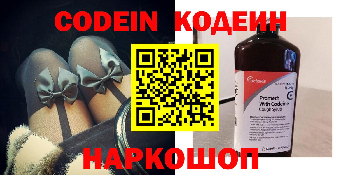 Codein напиток Lean (лин)  Вход с VPN  Кодеин напиток Lean (лин)  Богородск 